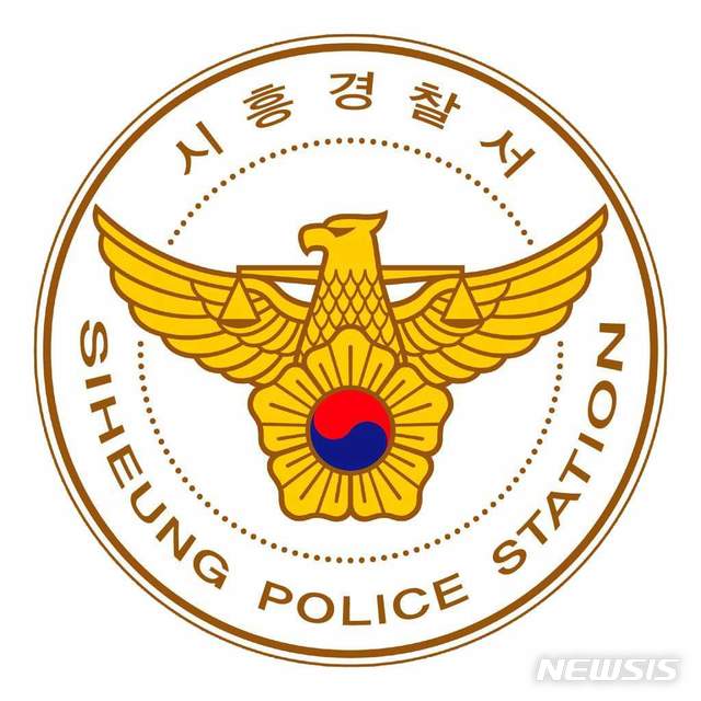 경기 시흥경찰서.