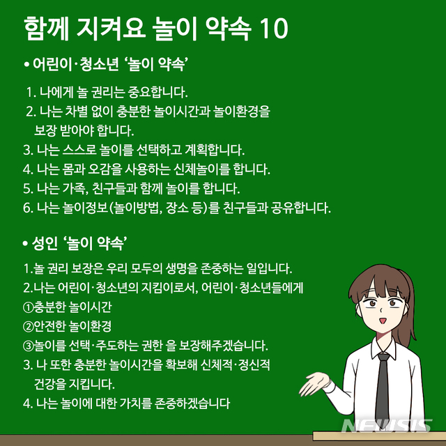 【서울=뉴시스】롯데월드 '놀 권리 캠페인' 웹툰 연재