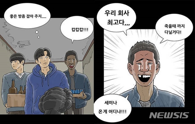 ⓒ네이버 웹툰 '복학왕' 249회 화면캡처