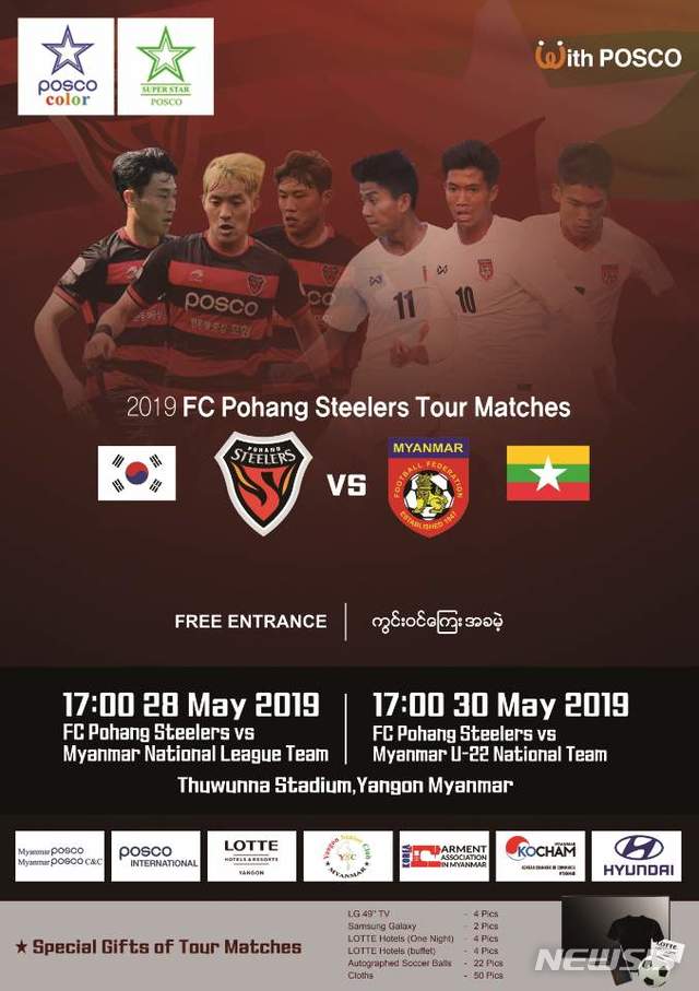 프로축구 포항, 미얀마 간다···포스코그룹 지원 경기 