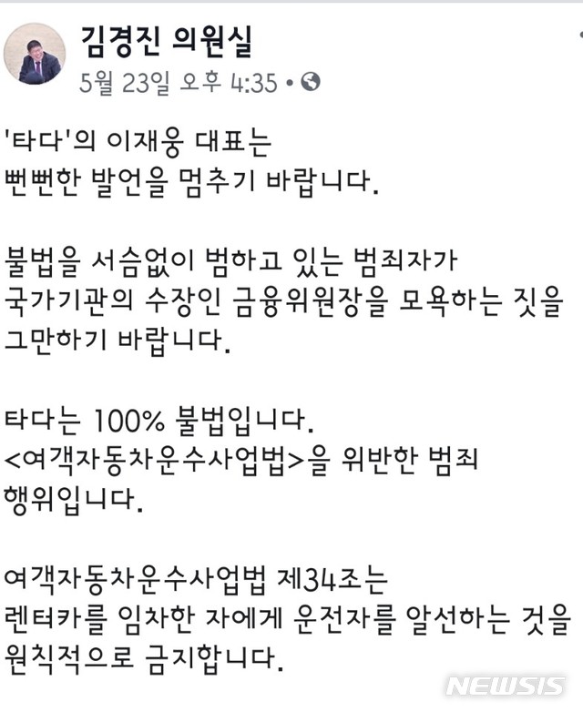  【서울=뉴시스】 지난 23일 김경진 민주평화당 의원이 자신의 페이스북에 올린 글 캡처