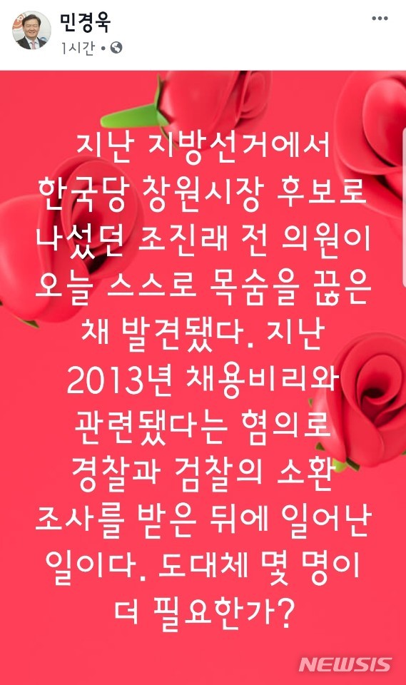  【서울=뉴시스】민경욱 자유한국당 대변인이 25일 자신의 페이스북에 올린 게시물 캡처.