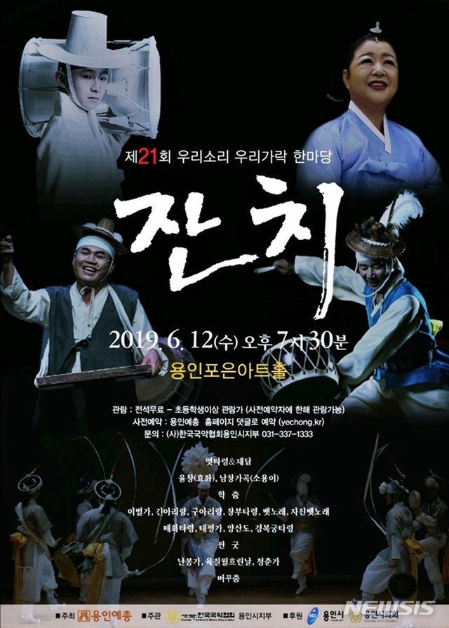 잔치 공연 포스터.