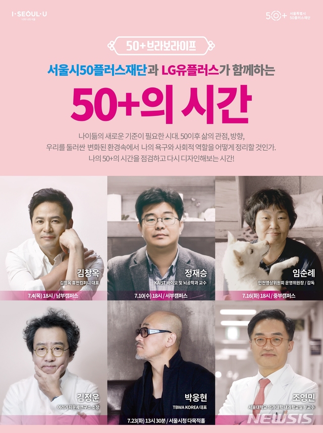 【서울=뉴시스】 서울시 50+의시간_포스터. 2019.06.04. (포스터=서울시 제공)