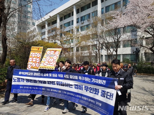 【서울=뉴시스】지난 4월11일 모닥불이 학교 정문에서 '학생안전과 노동자의 생존권 위협하는 경비인력감축 중단'을 촉구하는 기자회견을 열고 행진하고 있다. (사진 = 모닥불 페이스북 갈무리)