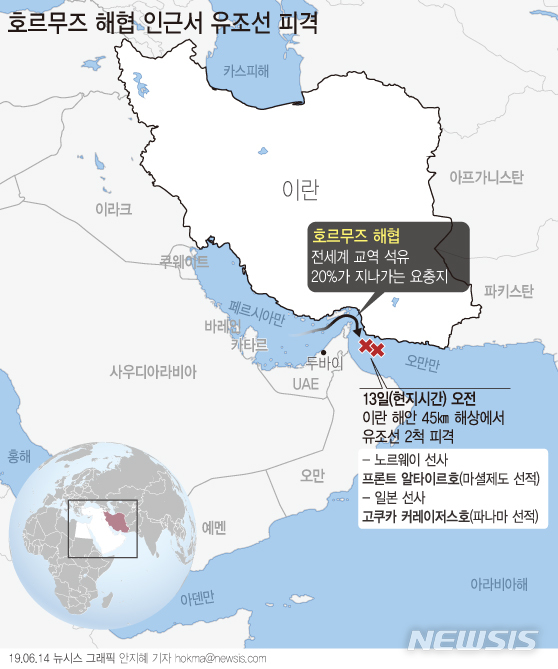 【서울=뉴시스】이란 인근 호르무즈해협 오만만에서 2019년 6월13일 오전 대형 유조선 2척이 공격받았다. (그래픽=안지혜 기자) hokma@newsis.com