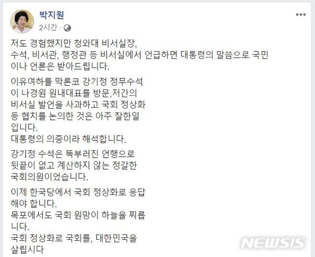 【서울=뉴시스】 박지원 민주평화당 의원이 15일 자신의 페이스북에 올린 게시물 캡처.