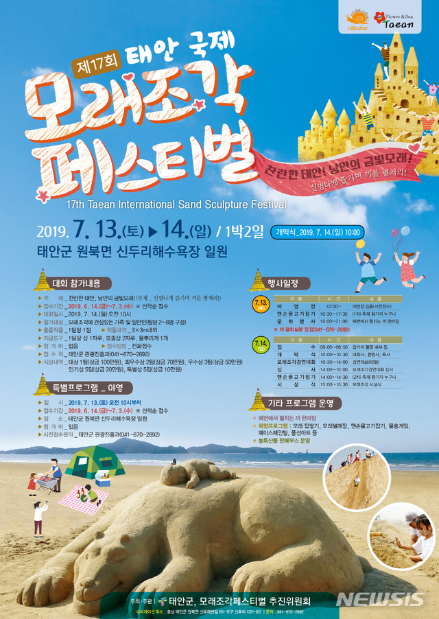 【태안=뉴시스】 태안 국제 모래조각 페스티벌 포스터. (사진=태안군청 제공)