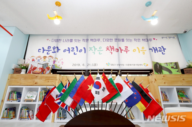 【서울=뉴시스】서울 성동구는 지난 21일 다문화 어린이 도서관 '작은 책마루'를 개관했다고 23일 밝혔다 2019.06.23. (사진=성동구 제공)