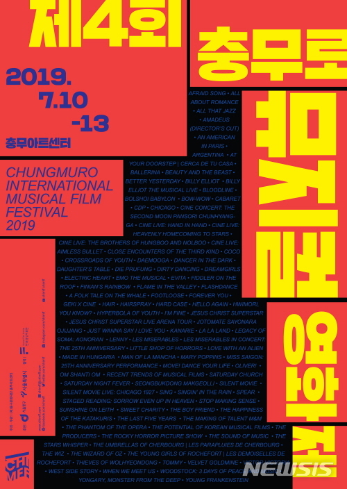 【서울=뉴시스】서울 중구 뮤지컬영화제 포스터. 2019.07.07. (사진=중구 제공)