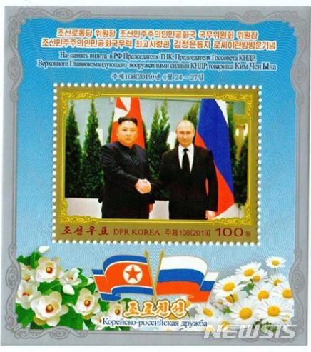 【서울=뉴시스】 북한이 지난 4월25일 러시아 블라디보스토크에서 열린 북러 정상회담을 기념하는 기념우표 2종을 발행했다고 북한 주재 러시아 대사관이 9일 밝혔다. 사진은 러시아대사관 페이스북에 올라온 북한 기념우표를 갈무리한 것이다. 2019.07.09