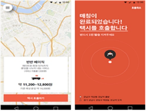 【서울=뉴시스】코나투스가 실증특례를 신청한 택시 동승 앱 (사진=과학기술정보통신부 제공)