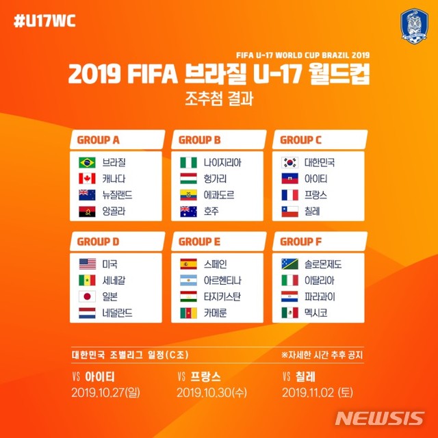 【서울=뉴시스】한국 17세 이하(U-17) 축구대표팀이 10월 27일(한국시간)부터 11월 18일까지 브라질에서 열리는 2019 국제축구연맹(FIFA) U-17 월드컵에서 프랑스, 칠레, 아이티와 C조에 속해 16강 진출을 다툰다. (사진 = 대한축구협회 제공)