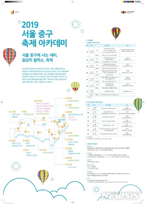 【서울=뉴시스】서울 중구 축제아카데미 포스터. 2019.07.12. (사진=중구 제공)