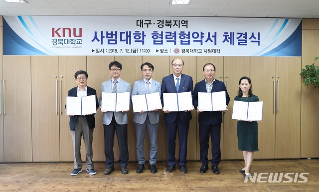 대구·경북 6개 사범대학, 예비 교사 역량 강화 상호 협력