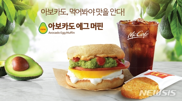【서울=뉴시스】맥도날드 '아보카도 에그 머핀'