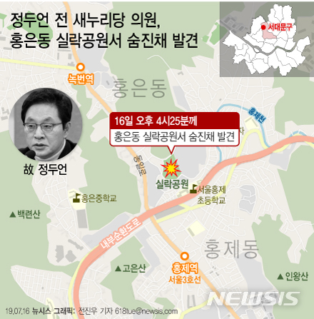 【서울=뉴시스】정두언 전 새누리당 의원이 16일 오후 4시25분께 서울 홍은동 실락공원에서 숨진채 발견됐다. (그래픽=전진우 기자) 618tue@newsis.com