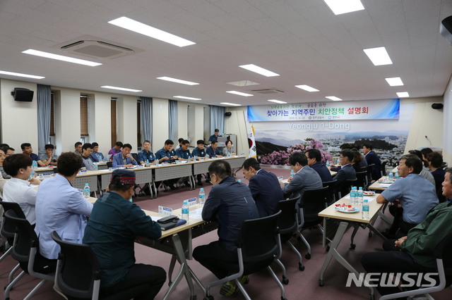 경북경찰, 지역공동체치안 협의체 운영