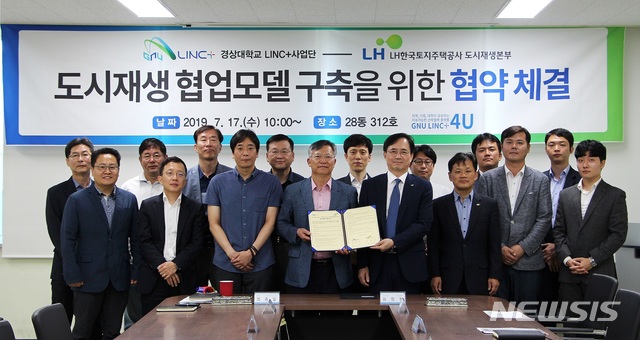 【진주=뉴시스】 한국토지주택공사는 17일 경상대학교 산학협력R&D센터에서 경상대와 '지속가능한 도시재생 모델 구축을 위한 업무협약'을 체결했다.