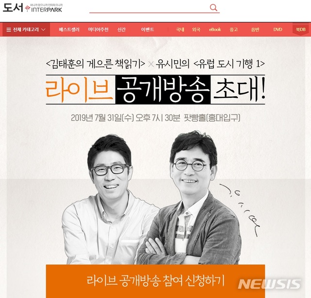 '김태훈 게으른책읽기·유시민 유럽도시기행' 라이브 방송 