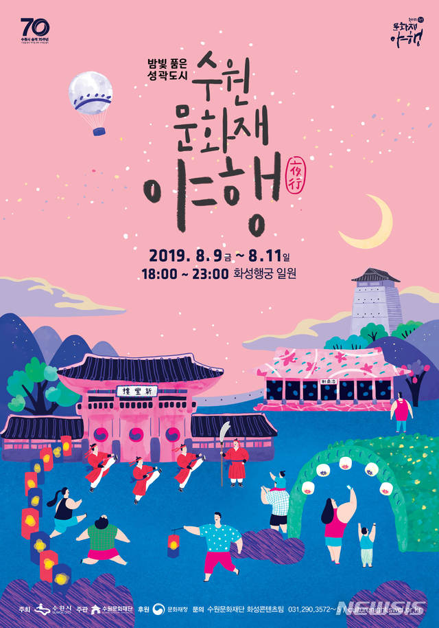 수원시, 한여름 밤 즐기는 '문화예술 향연'(종합)