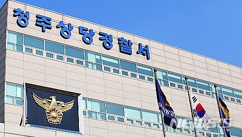 【청주=뉴시스】충북 청주상당경찰서. (사진=뉴시스 DB) photo@newsis.com