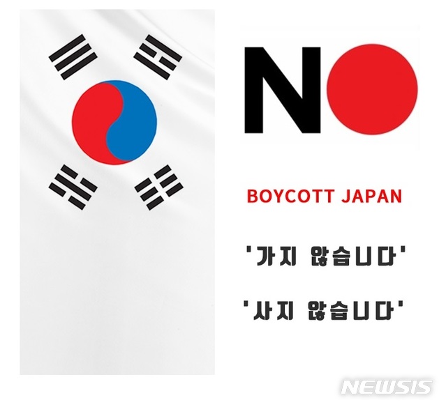【서울=뉴시스】서울 중구는 일본의 우리나라 '화이트리스트'(백색국가·수출절차 간소화 우대국 명단) 제외에 대한 항의의 뜻으로 도심 곳곳에 '노(보이콧) 재팬-No(Boycott) Japan' 배너기를 세운다고 5일 밝혔다. 2019.08.05. (이미지=중구 제공)