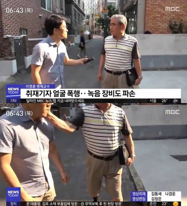 기자협회 "이영훈 전 교수, 기자 폭행하고 언론자유 방해"