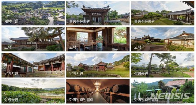 【서울=뉴시스】경남 함양 개평마을. 450년 고택과 500년 전통주가 익어가는 마을 