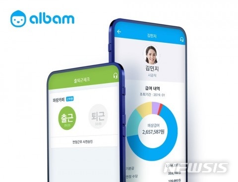 출퇴근·급여관리 앱 '알밤', 20억 투자 유치