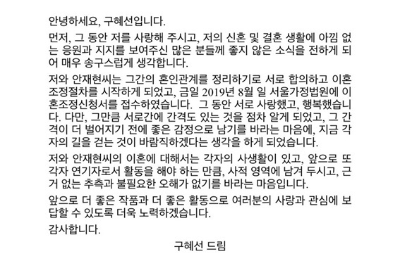 구혜선이 변호사를 선임해 작성한 이혼합의서 초안