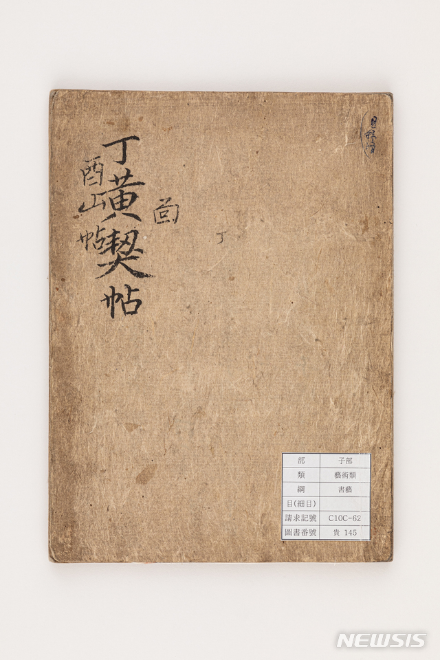 정황계첩, 1845~1849년, 한국학중앙연구원 장서각 소장