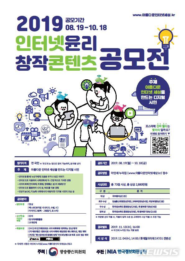 방통위, '인터넷윤리 창작콘텐츠 공모전' 개최 