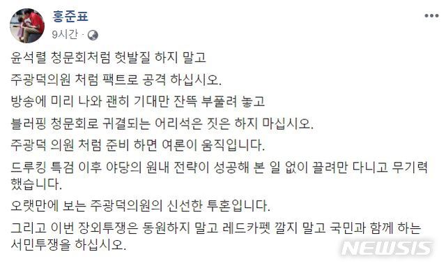 【서울=뉴시스】홍준효 자유한국당 전 대표가 19일 자신의 페이스북에 올린 게시물.