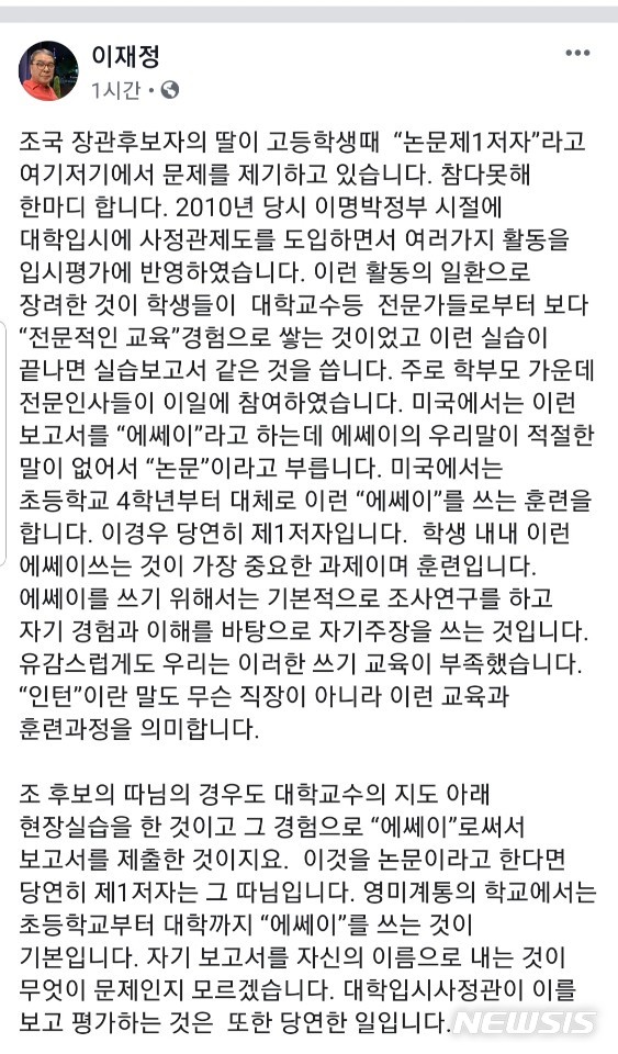 이재정 경기도 교육감 페이스북