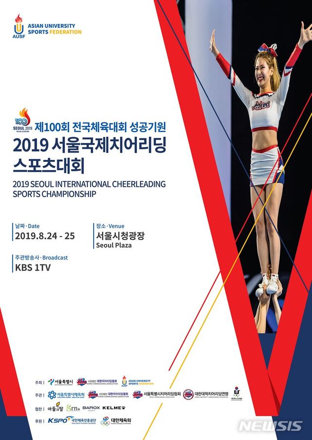 【서울=뉴시스】'2019 서울국제치어리딩스포츠대회' 포스터. 2019.08.23. (포스터=서울시 제공)