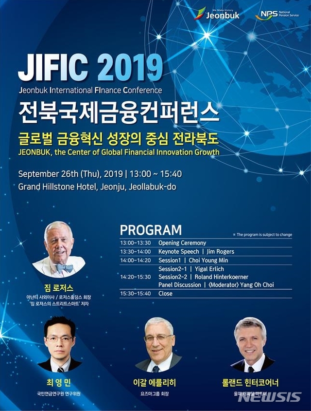 【전주=뉴시스】 ‘2019 전북국제금융컨퍼런스’ 홍보 포스터.