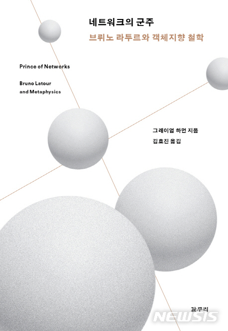 [인문]스피노자의 거미·언더그라운드·네트워크의 군주