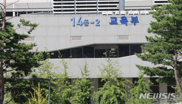 【세종=뉴시스】세종시 어진동 정부세종청사 교육부. 2019.09.03. ppkjm@newsis.com