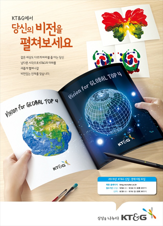 KT&G, 신입·경력사원 공채…AI 면접 도입