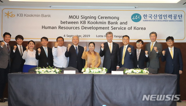 KB국민은행, 산업인력공단과 '미얀마 송출근로자 지원' 협약