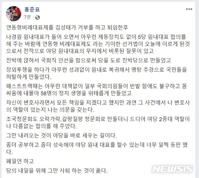 【서울=뉴시스】홍준표 전 자유한국당 대표가 4일 자신의 페이스북에 올린 게시물. 