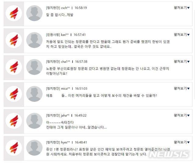 【서울=뉴시스】6일 자유한국당 홈페이지 자유게시판에 올라온 게시글 목록.