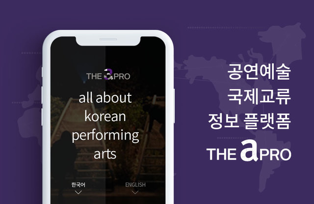 예술경영지원센터, '더아프로' 새단장···공연 정보플랫폼