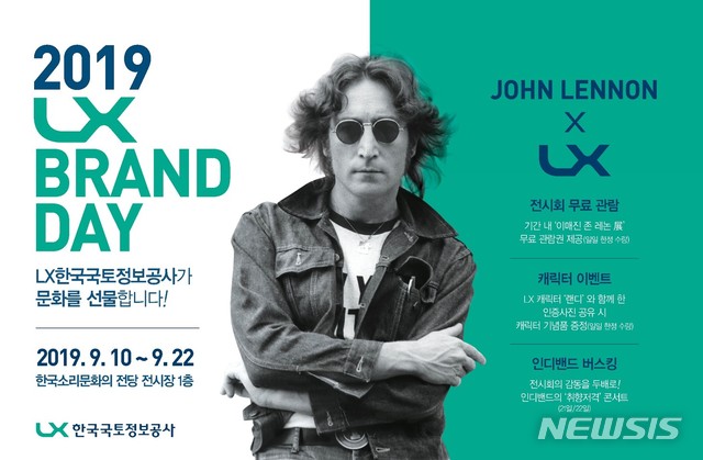 LX, 10~22일 전주 '존 레논展' 무료 관람 지원