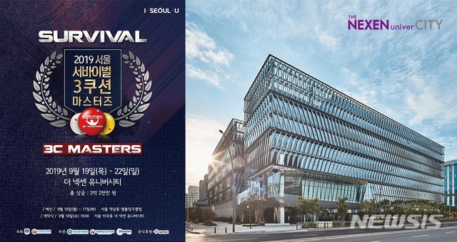 서울시 후원 당구대회, 넥센타이어 중앙연구소서 개최
