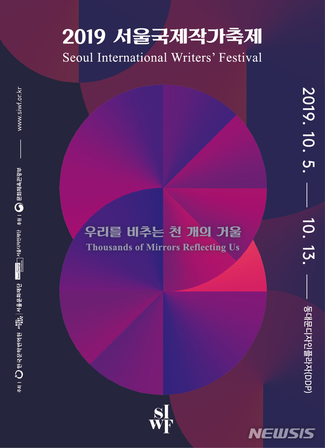 국내외 작가 32인 한자리에···'서울국제작가축제' 10월5일 개막 