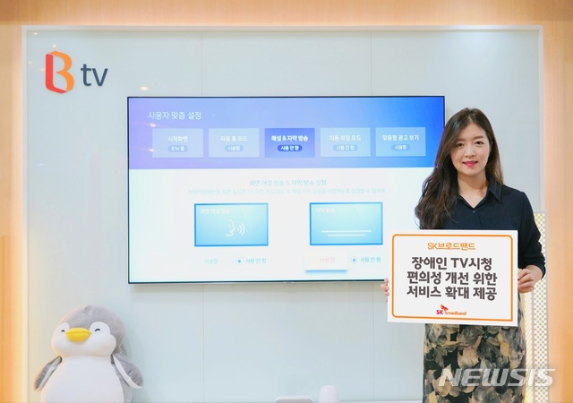 SK브로드밴드, IPTV 사업자 최초 '스마트 수어방송' 확대  