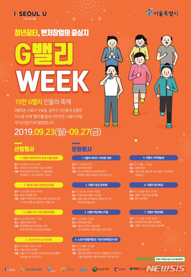 【서울=뉴시스】 금천구 G밸리 WEEK 개최. 2019.09.18. (포스터=금천구 제공)