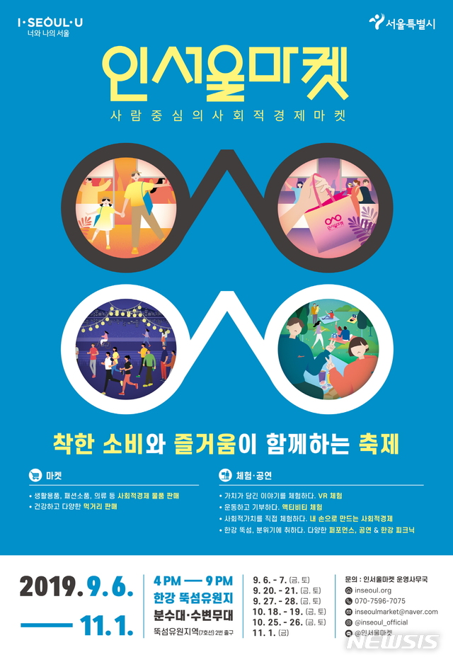 【서울=뉴시스】 인서울마켓 포스터. 2019.09.19. (포스터=서울시 제공)